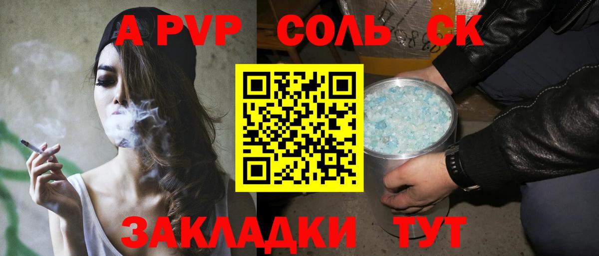 Сланцы  A PVP СК КРИС  Вход с VPN  Alfa_PVP Соль 