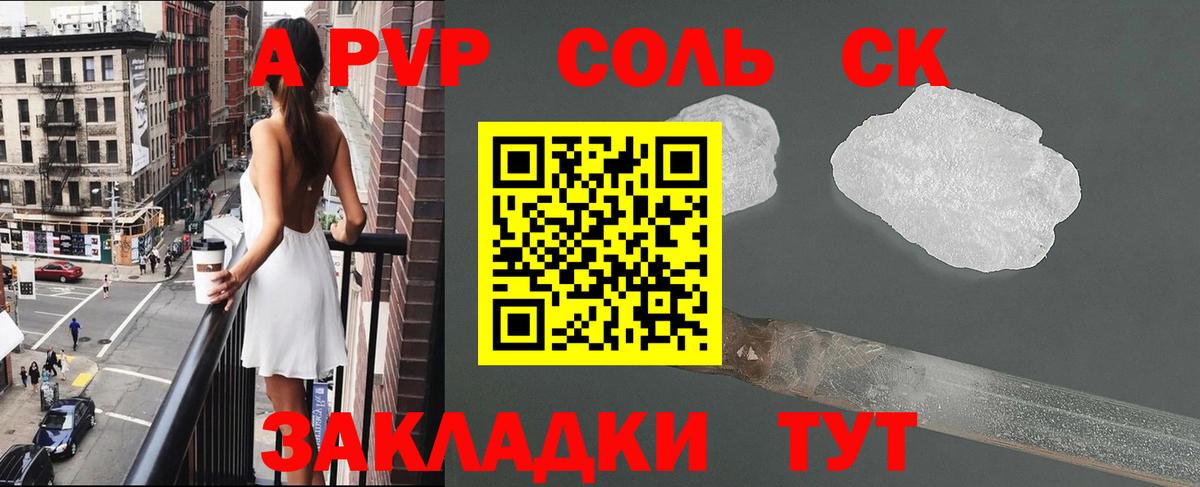 Alpha PVP крисы CK Сланцы