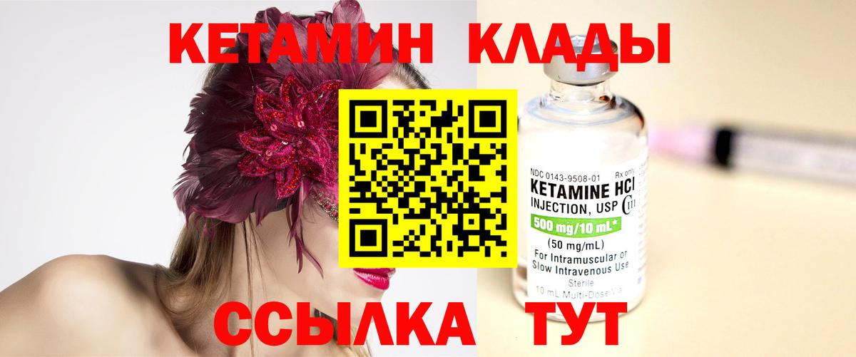 Кетамин ketamine Сланцы