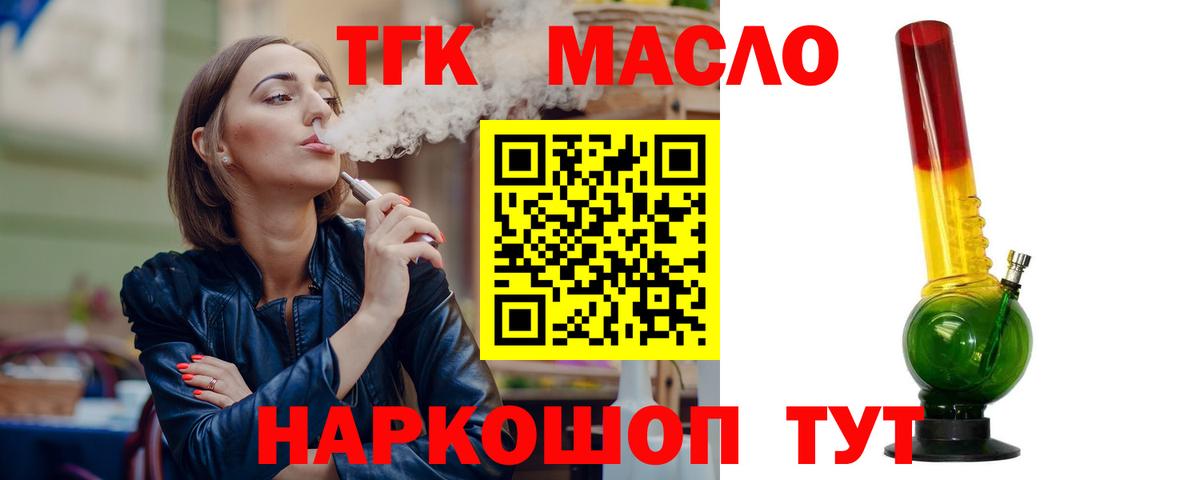 ТГК Wax  Дистиллят ТГК концентрат  Вход с VPN  где купить   Сланцы 